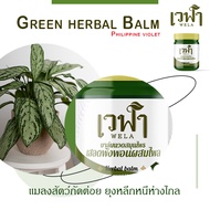 4 HERBALBALM ครีมน้ำมันสมุนไพรนวด เวฬา เสลดพังพอน ไพล ขมิ้น เถาเอ็นอ่อน ไม่แสบร้อนแมลงสัตว์กัดต่อย ปวดเมื่อย กันไล่ยุง