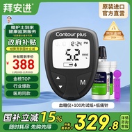 拜耳（BAYER）拜安进 家用低痛血糖仪套装（仪器+100片试纸+100支低痛针头）