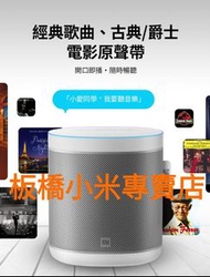 自取1050**送1個月KKBOX**小米小愛音箱 Art 台灣小米公司貨 聯強保固一年  原廠/高品質 板橋 可面交 請看關於我