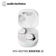 audio-technica 鐵三角 真無線耳機 SQ1TW2 WH白_廠商直送