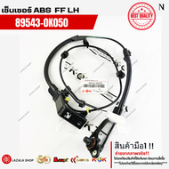 เซ็นเซอร์ ABS หน้า ขวา+ซ้าย (1เส้น) REVO 4X2 #89542-0K050(ขวา)#89543-0K050(ซ้าย)-- เลือกฝั่งด้านล่าง