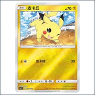 Pikachu CS5.1 C-002 Shining Theme Flash Card Flashing Genuine Simplified Chinese