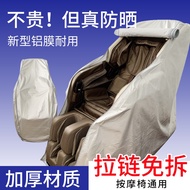 [New] Rongtai Massage Chair Anti-dust Cover Fabric Zipper Type Non-disassembly Electric Massage Chair Cover Protective Cover Sun