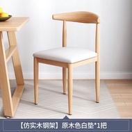 輕奢餐椅 靠背凳子 家用北歐書桌椅 現代餐廳椅子 北歐風鐵藝牛角椅(平行進口）