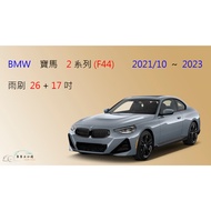 [Car Republic] BMW 2 Series (F44) Silicone Wiper Cartilage Front Ingot After 2021/10