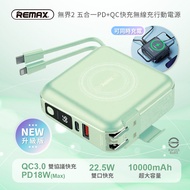 【REMAX】無界2 五合一 PD+QC快充無線充行動電源+充電器 10000mAh(RPP-145)-牛油果綠