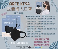 ✨韓國Arte KF94立體成人口罩