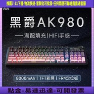 黑爵ak980機械鍵盤無線藍 三模客制化電競遊戲側刻有線辦公電腦