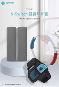 Coteci Nintendo Switch 健身環護套 93008