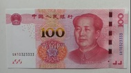 尾3333獅子號-第五版人民幣100元（2015年）兩冠一張UNC（SR10323333）