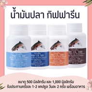 Fish Oil Giffarine, Cod Liver Oil, Oil GIFFARINE (4 Sizes)