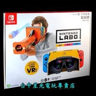 【NS原版片】 Switch 任天堂實驗室 Labo 04 VR 組合套裝 輕量版 中文版全新品【台中星光電玩】