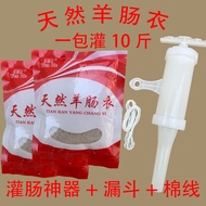[Xinxin Stationery Flagship Store] Sheep casing High-Quality Sheep Sausage Clothing Homemade Sausage