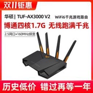 【現貨秒發】TUF-AX3000 V2小旋風AiMesh組網千兆電競遊戲WiFi6路由器