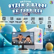 SETCOM + MONITOR BONMECOM2 ครบเซ็ตพร้อมจอ / CPU RYZEN 7 8700F / RX 7600 8GB / Case เลือกแบบได้ครับ