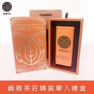 【峨眉茶行】峨眉茶莊精裝單入禮盒-嫣紅東方美人茶