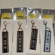 排球少年一番 G賞 名字鎖匙扣帶
