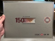 滙豐150週年紀念鈔
