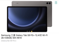 Samsung 三星 Galaxy Tab S9 FE+ 12.4 h Wi-Fi (8+128GB) SM-X610