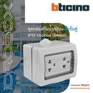 BTicino ชุดกล่องกันน้ำ +เต้ารับคู่ 3ขา สีเทา Idrobox+Duplex Socket 2P+E 16A 250V IP55 3Module Grey C