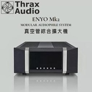 【澄名影音展場】保加利亞 Thrax audio Enyo 真空管綜合擴大機 Hi-End高端級真空管擴大機 公司貨保固