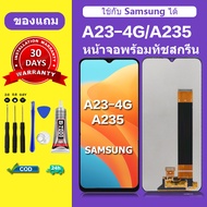 จอ samsung A23 4G A235 แท้ หน้าจอ A23 4G หน้าจอLCD Samsung A235 หน้าจอมือถือ เเถมกาว+ไขควง สินค้ามี