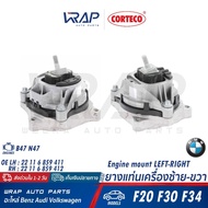 BMW Engine Mount Rubber Model F20 F30 F34 B47 N47 | CORTECO 49361879/49361891 22 11 6 859 411/22 11 