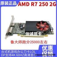 原裝AMD R7 250 2G R5 240 1G電腦遊戲顯卡刀卡LOL/辦公/看電影4K