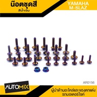 น็อตชุดแต่ง น๊อตชุดแต่ง สีน้ำเงิน จำนวน31ตัว YAMAHA M-SLAZ AR-0156