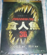 3D食人魚 雙碟珍藏版 2 DVD (全新未拆) 初版 絕版