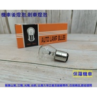 Paul Motorcycle Brake Bulb.rear Light Bulb (1157 Dual Core Bulb)