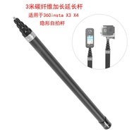 3-meter carbon fiber extension rod suitable for 360 Shadow Stone X5/4/3 live streaming bracket camer