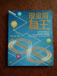 Starman：現金流為王