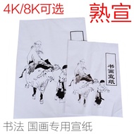 Ruruitang 4K 8k ripe Xuan Xuan Xuan paper painting specialty painting， calligraphy practice paper