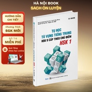 HSK Chinese Vocabulary Self-Study Book 9 levels by topic - HSK Level 1 - MB