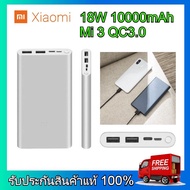 Xiaomi 10000 mAh Mi 18W Fast Charge Power Bank 3 PLM13ZM พาวเวอร์แบงค์ชาร์จไว 18 วัตต์ (2×USB-A Outp