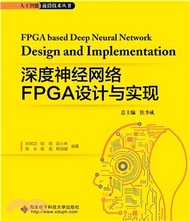 深度神經網絡FPGA設計與實現（簡體書）