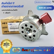 Electric Fan Motor Fiesta 8V51-8C-607EJ