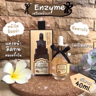 Enzyme Nature Plant Serum เซรั่มหน้าเงา เซรั่มหน้ากระจก ซึมไว ไม่เป็นคราบเวลาแต่งหน้า ช่วยเพิ่มความช