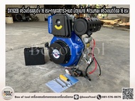 เครื่องดีเซลสูบตั้ง 16 แรง+กุญแจสตาร์จ+แบต มิตซูแม็กซ์  Mitsumax  เครื่องยนต์ดีเซล 16 แรง  DX192EB D