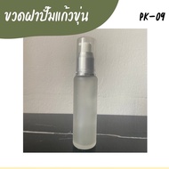 Round Cylindrical Opaque Glass Bottle 60 ml.