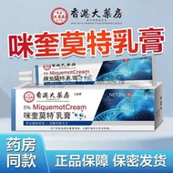 咪奎喹莫特乳膏5%软膏医用祛疣型医院同款祛疣瘊子扁平疣去脖子上的小肉粒祛疣型药房 一盒