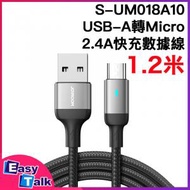 JOYROOM - 2.4A Micro USB快充數據線 1.2米 USB-A轉Micro Android數據線 充電線 (黑色)(S-UM018A10)【平行進口】