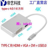 【現貨下殺】工廠type-c轉HDMI VGA DVI USB四合一USB3.1擴展塢HUB長方形