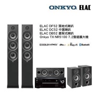 ONKYO ELAC 5.0 聲道劇院 TX-NR5100.DF52.DC52.DB52