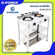 🌟 รับประกัน 5 ปี 🌟 Dyna Home  รุ่น DN-222-IF เตาชั้นคู่สแตนเลส 2ชั้น เตาแก๊ส หัวเตาเหล็กหล่อ สแตนเลส