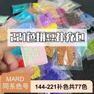 现货 速出！拼豆豆套装 便宜 材料包 221 色 套餐 补充包 拼豆 套装 补充包 144-221 补色 全色系 MARD 色系 融合豆