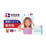 [Ready Stock] Paste Medicine Stickers Glare Stickers Anti-Vomiting Disgusting Dizziness Anti-Dizzine