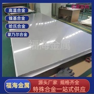 GH4169/GH3625 High Temperature Alloy Plate C276/B2/G30 Hashi Alloy Rod GH605 Cobalt Base GH5188
