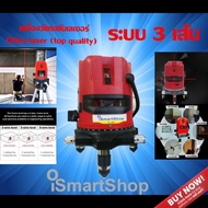 เครื่องวัดระดับ เลเซอร์ 3 เส้น iSmartShop Laser Level Marker